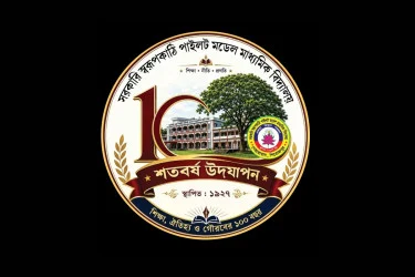 শতবর্ষের পথে স্বরূপকাঠী পাইলট মাধ্যমিক বিদ্যালয়, উদযাপনে ব্যাপক প্রস্তুতি